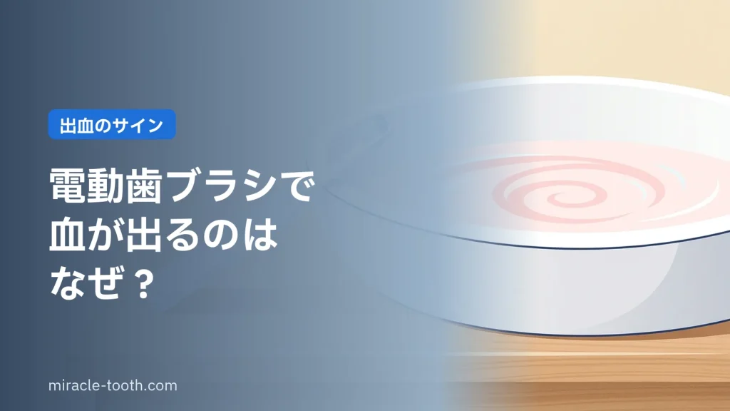 洗面台に置かれた電動歯ブラシのイメージ