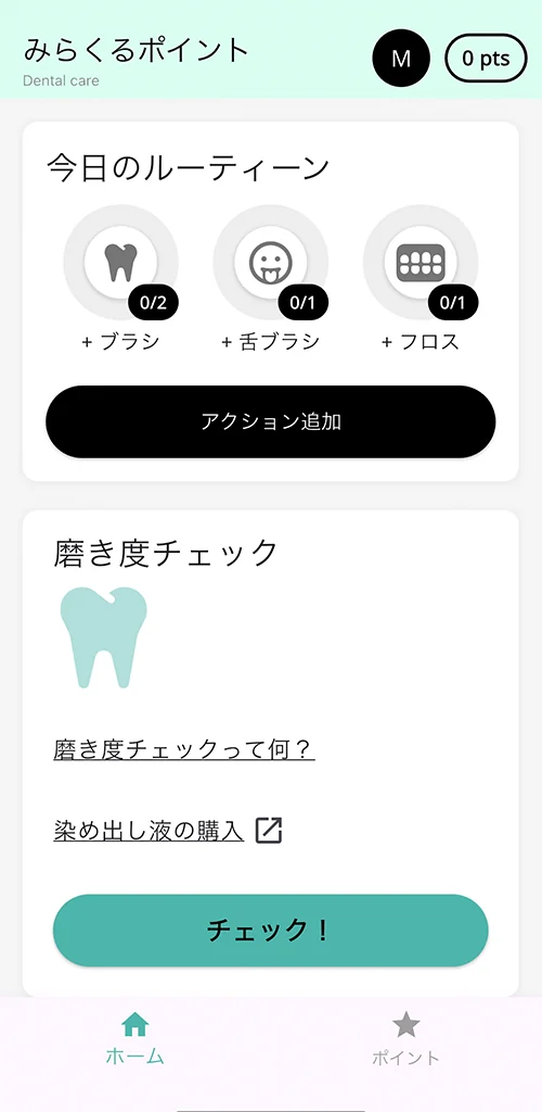 みらくるポイント アプリ画面