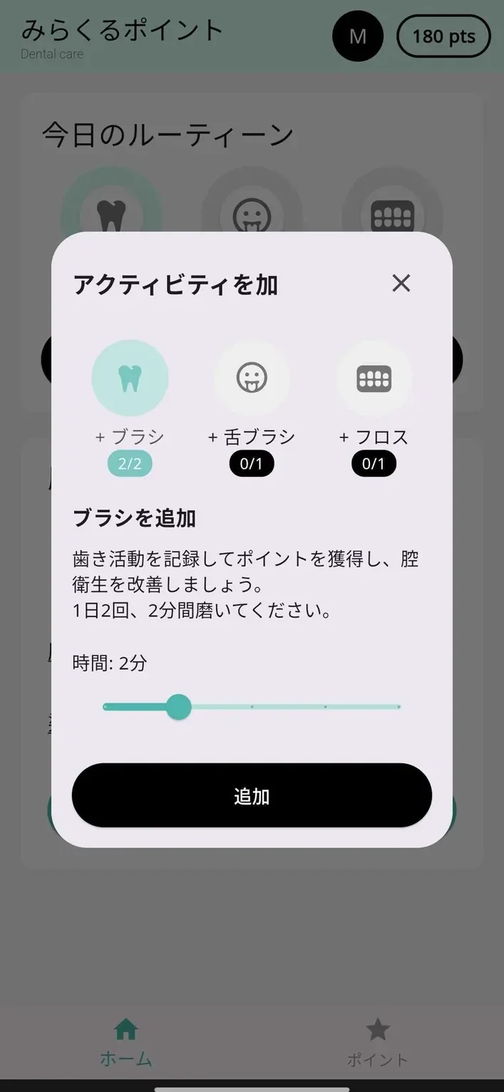 みらくるポイント アクティビティ追加画面